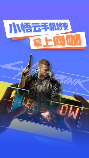 小悟云電腦手機版 v2.3.3安卓版 0