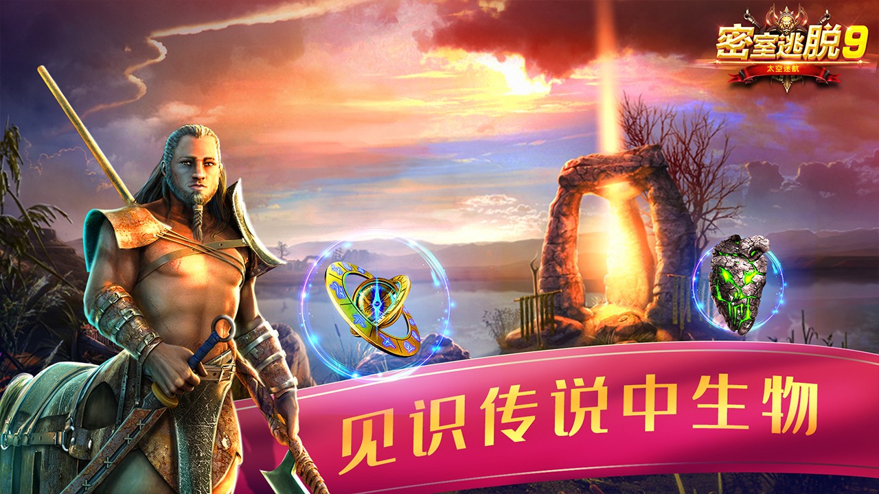 密室逃脫9太空迷航手游 v700.00.03 安卓版 1