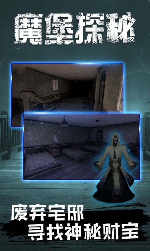 魔堡探秘 v1.3.0 1
