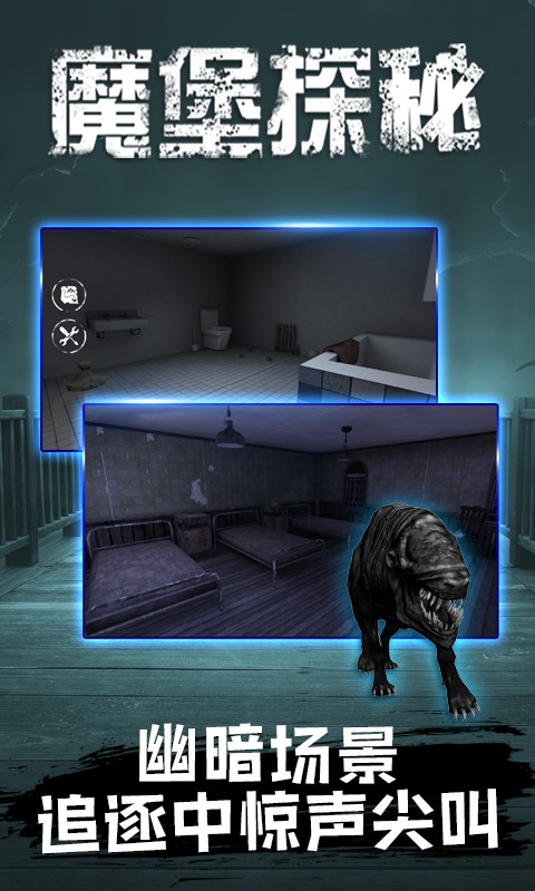 魔堡探秘 v1.3.0 0