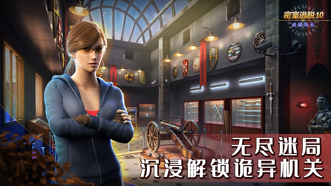 密室逃脫10偵探風云游戲 v700.00.07 安卓版 1