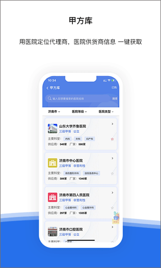醫統匯網上商城 v3.15.11安卓版 1