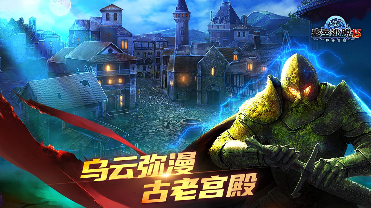 密室逃脫15神秘宮殿最新版 v700.00.13 安卓最新版 2