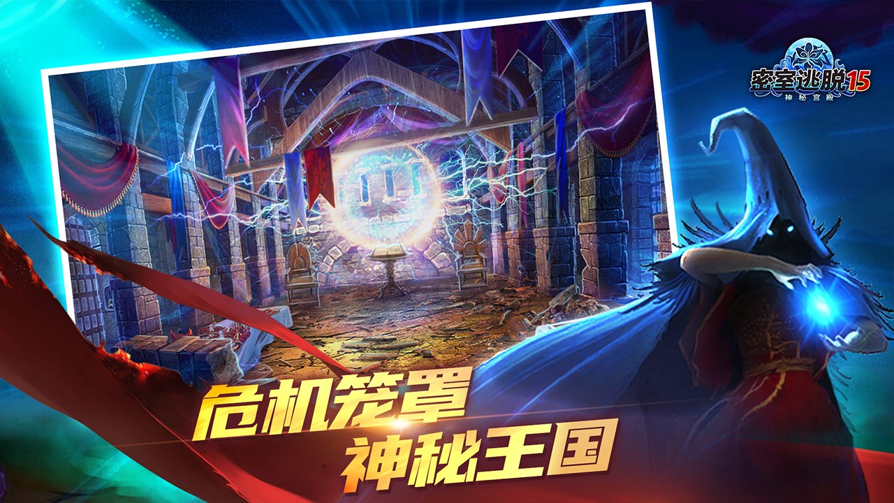 密室逃脫15神秘宮殿最新版 v700.00.13 安卓最新版 1