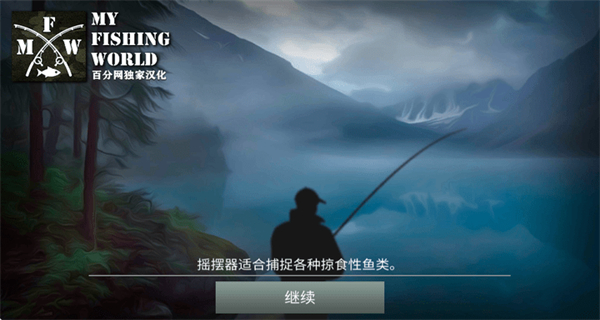 我的釣魚世界中文無限金幣版 v1.15.14 2