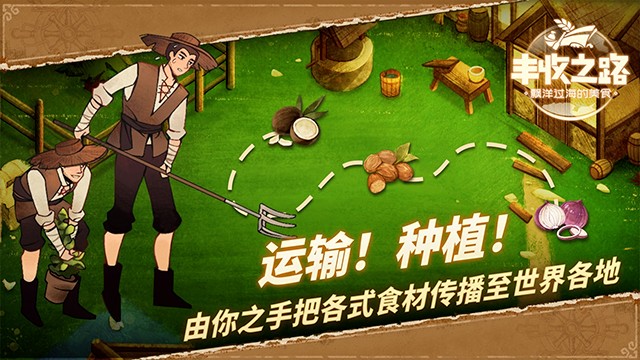 豐收之路 v1.1.20250215 1