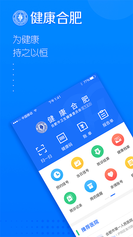健康合肥官方版 v1.16.11.475安卓最新版 0