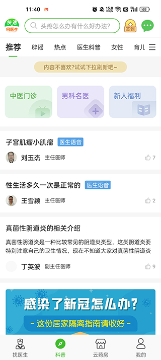 快速問醫生醫生端app v12.8.1安卓專業版 0