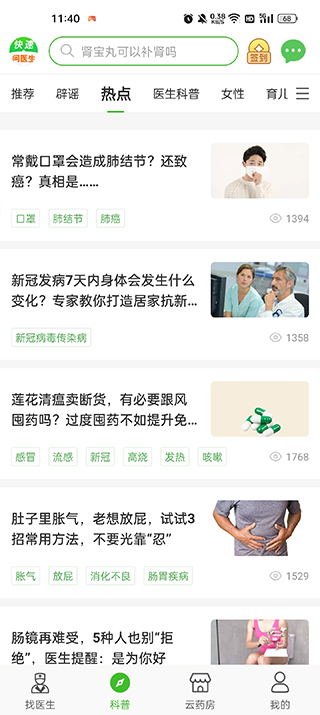 快速問醫生醫生端app v12.8.1安卓專業版 2