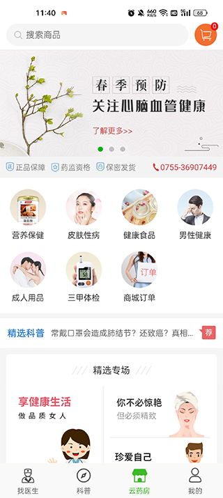 快速問醫生醫生端app v12.8.1安卓專業版 1