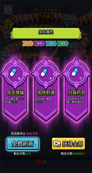 細胞保衛戰(內置菜單) v1.05 1