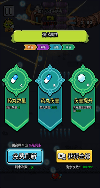 細胞保衛戰(內置菜單) v1.05 2