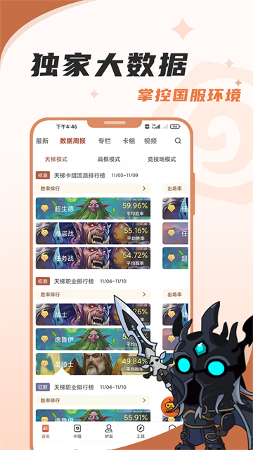 爐石盒子工具版apk v3.96.0 安卓最新版 1