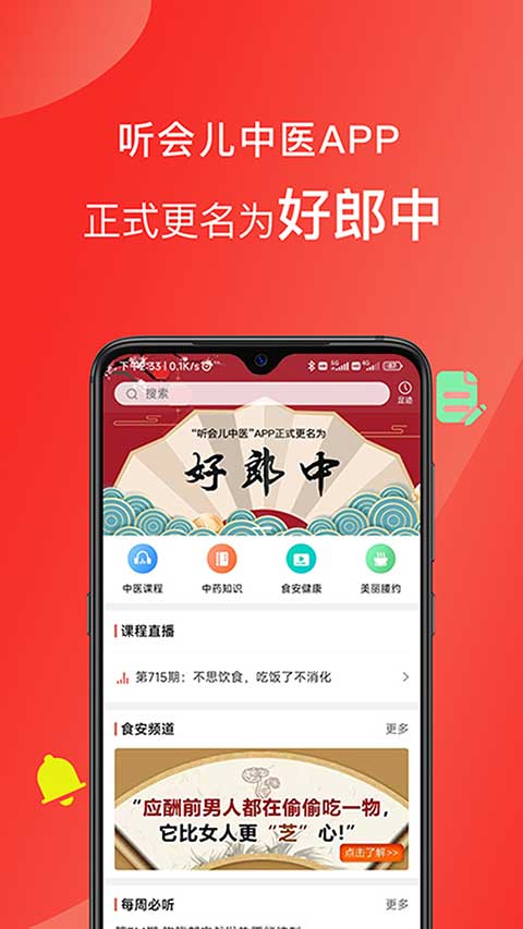 后愛之家中醫軟件 v4.3.6安卓版 3