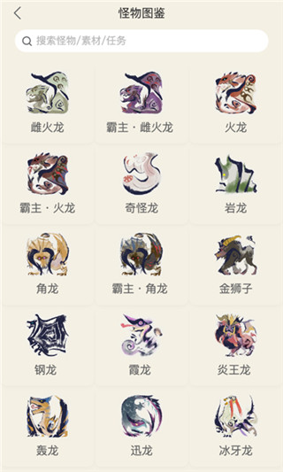 怪物獵人崛起助手軟件 v1.4.1 安卓版 1