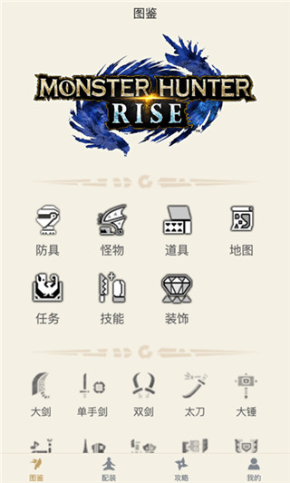 怪物獵人崛起助手軟件 v1.4.1 安卓版 2