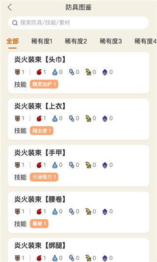 怪物獵人崛起助手軟件 v1.4.1 安卓版 0