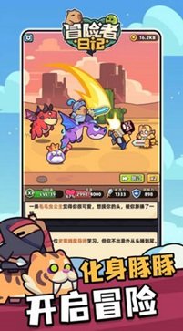 冒險者日記無限金幣版 v1.7.6 2