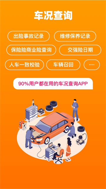 車況查詢app v1.5.9安卓版 1
