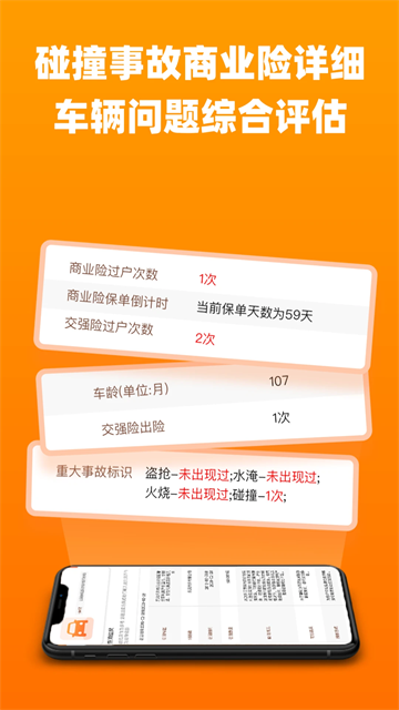 車況查詢app v1.5.9安卓版 0
