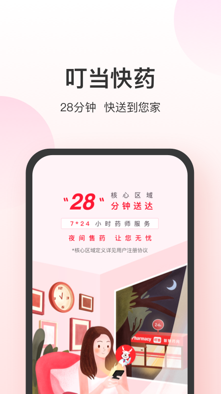 叮當快藥配送員app v7.8.0安卓版 1