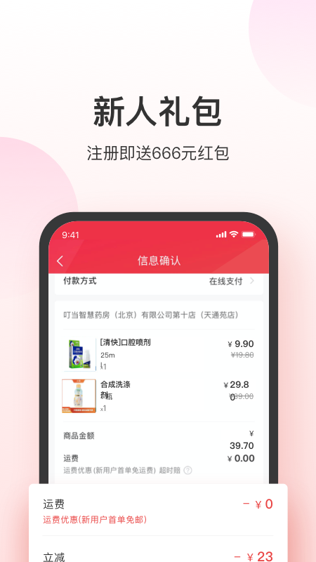 叮當快藥配送員app v7.8.0安卓版 0