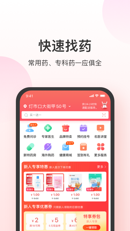 叮當快藥配送員app v7.8.0安卓版 3