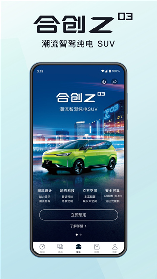 合創汽車app v3.39.1安卓版 1