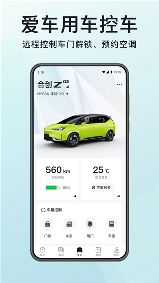 合創汽車app v3.39.1安卓版 0