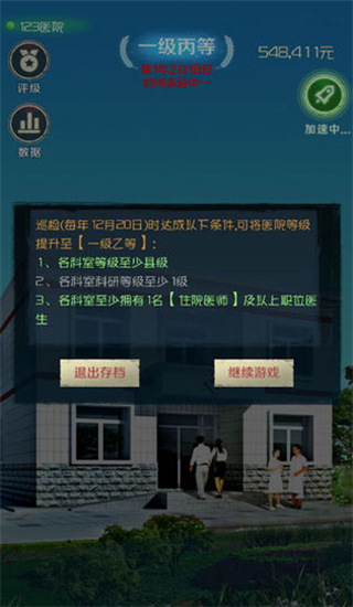 我是院長內置MOD菜單 v923 1