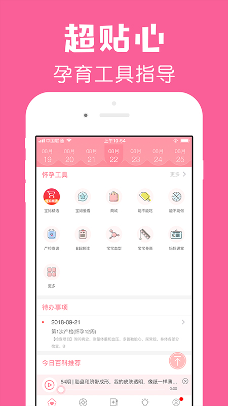 懷孕管家app v3.0.4安卓版 1