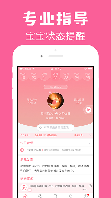 懷孕管家app v3.0.4安卓版 0
