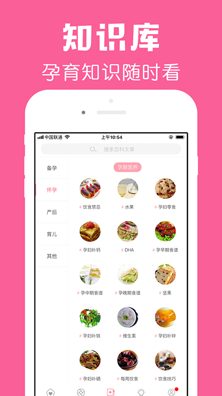 懷孕管家app v3.0.4安卓版 2