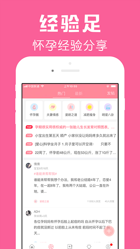 懷孕管家app v3.0.4安卓版 3