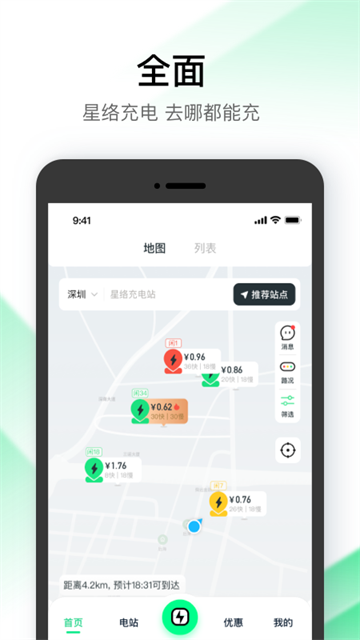 恒大集團星絡充電通 v2.12.10安卓版 1