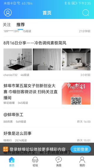 蚌埠論壇手機版 v7.6.0安卓版 2