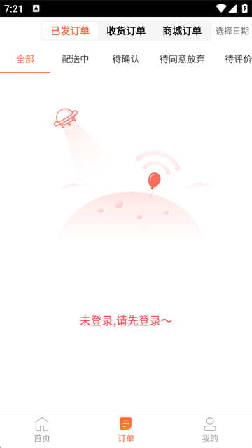 愛跑腿騎士app v6.6.5安卓版 0