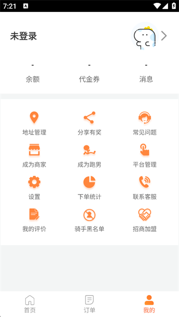 愛跑腿商家端 v6.6.5安卓版 2