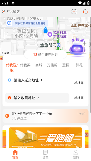 愛跑腿軟件 v6.6.5安卓最新版 0