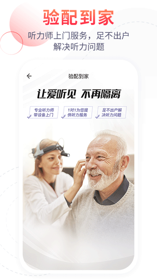 聽博士助聽器 v1.6.6安卓版 0