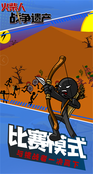 火柴人戰爭榮耀免廣告版 v1.0 2