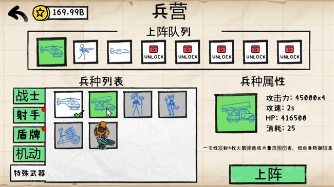 紙上戰爭重鑄文明無限金幣 v1.3.1 2