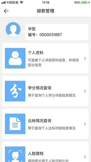 醫教管理軟件 v1.28.0安卓版 1
