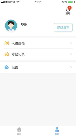 醫教管理軟件 v1.28.0安卓版 0