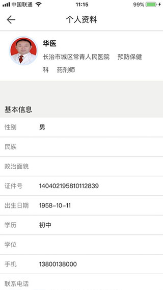 醫教管理軟件 v1.28.0安卓版 2