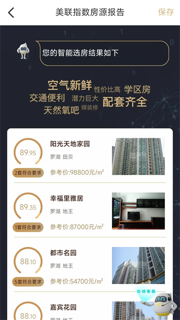 美聯好房官方版 v3.8.9安卓版 1