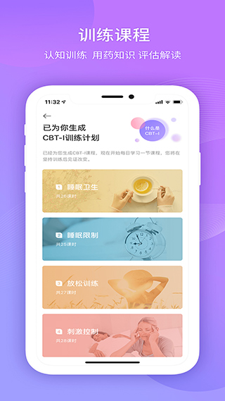 好睡眠365軟件 v4.9.0安卓最版 3