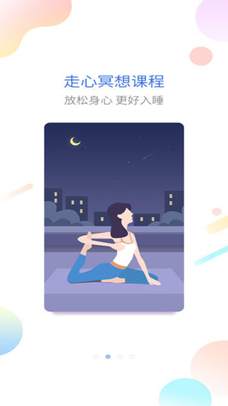 海豚睡眠軟件 v1.4.4安卓版 3