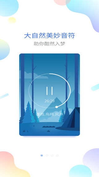海豚睡眠軟件 v1.4.4安卓版 2