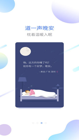 海豚睡眠軟件 v1.4.4安卓版 1